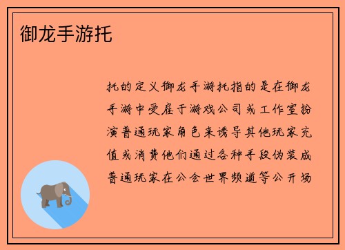 御龙手游托