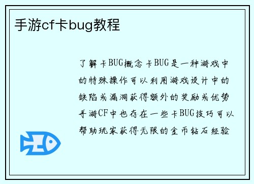 手游cf卡bug教程