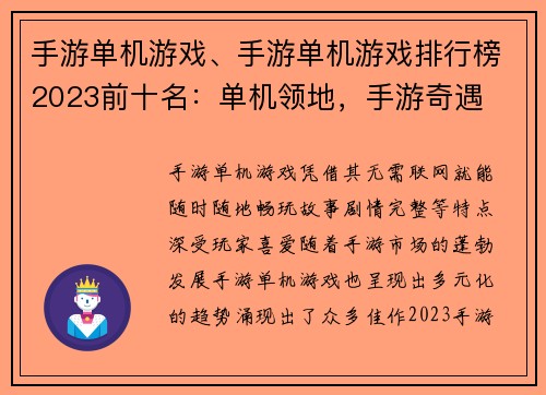 手游单机游戏、手游单机游戏排行榜2023前十名：单机领地，手游奇遇