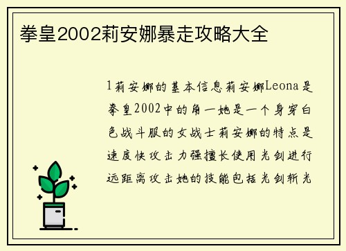 拳皇2002莉安娜暴走攻略大全